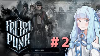 【Frostpunk】平和で平等で希望が溢れるまちづくり #2