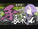 ざ・きっちんぐ#2 手長えび【VOICEROIDキッチン】