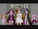 【CeVIOアカペラ】旅立つ日【象の背中】