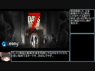 【ゆっくり実況】7 Days To Die　cabin01とcabin02