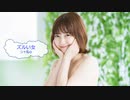 [歌える音源]　ズルい女　/　シャ乱Q　（歌詞：あり /　ガイドメロディーなし　karaoke)