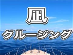 凪のクルージング！9月沖縄1週間以上続く平和な海