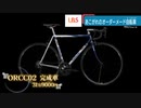 電動アシストだけじゃない　パナソニックの自転車の技（LBS）オーダーメード