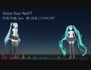 【初音ミク】Voice four NeXT【オリジナル曲】