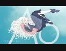 Ao 歌ってみた - cover by 副流煙。