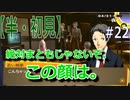 【半（1/2）初見実況】長曽祢虎徹君が行くPersona4 the Golden~ペルソナ4ザ・ゴールデン~【part 22】
