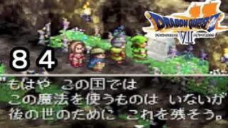 【ドラゴンクエストVII　エデンの戦士たち】時代を超えた呪文継承part84