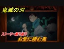 鬼滅の刃 ヒノカミ血風譚　お堂に棲む鬼　ストーリー振り返り　＃１３