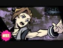 失った記憶【新すばらしきこのせかい NEO : The World Ends with You】part51