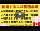 カナダはワクチン未接種者の人権はありません…結婚するには接種必須/緊急治療室の閉鎖/親 子を引き裂く接種裁判/衝撃のAB州裁判