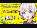 【VOICEROID劇場】やめてくださいお店が潰れてしまいます