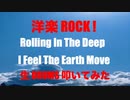 生 Drums 生放送生配信生LIVE 「 洋楽 ROCK 」