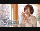 【5周年】 愛言葉Ⅱ  踊ってみたよー【ぐると2号】
