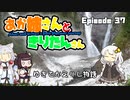 あか姉さんときりたんさん EP37 「ゆきてかえりし物語」【VOICEROID車載】