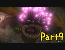 コロナ明けのプロピクマーが暇つぶしにピクミン3DXのミッションモードをやるやつ【実況】 Part9