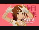 【スタマス】SESSION! 春日未来ソロ