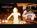 【Shadow Corridor】 感情無いからお化けなんか怖くないもん part 2【無驚男】