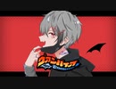 【歌ってみた】ヴァンパイア Covered by 天雲そら (暗雨Ðáren remix)