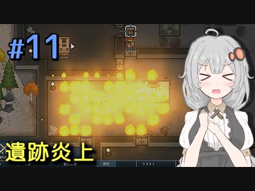 【RimWorld】あかりとマキのほのぼの信仰コロニー作り #11【VOICEROID実況】