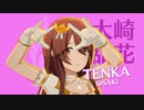 【スタマス】SESSION! 大崎甜花ソロ