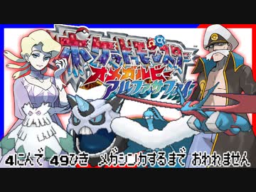 ポケモン全77匹メガシンカさせるまで終われない旅 Part15【ORAS】