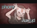 フォニイ - ルノン【歌ってみた】