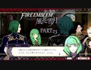 【ファイアーエムブレム 風花雪月】美男美女達と一緒に世界を救う名作をオジサンが一生懸命にやる part23【踝猫背】