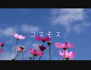 コスモス／Fish feat. 闇音レンリ