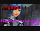 初めてのキングダムハーツBbSパート２４