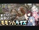笛で行くモモンハライズPart16