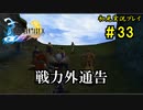 【初見実況】キスを知らない世界一ピュアな男がプレイするゲーム part33【FINAL FANTASY X】