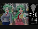 全面戦争【ひぐらしのなく頃に-皆殺し編-初見実況part30】