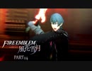 【ファイアーエムブレム 風花雪月】美男美女達と一緒に世界を救う名作をオジサンが一生懸命にやる part24【踝猫背】