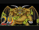 【実況】ドラゴンクエスト5をやる事にした。29【SFC版】