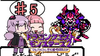 【DQM2GB】あかねにモンスターを集めさせる企画？#5