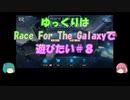 【プレイ動画】ゆっくりはRace For The Galaxyで遊びたい＃８【ボードゲーム】