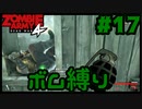 【協力プレイ】ボム縛りでZombie Army 4: Dead War #17