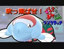 【ポケモン剣盾】好きポケランクマッチ　その124　冠の雪原S22