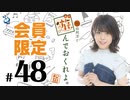 松田利冴と遊んでおくれよ。 会員限定（#48）