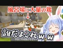 自宅に身に覚えのない大量の鶏を詰め込まれるぺこら