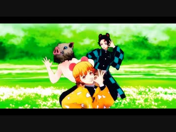 【鬼滅のMMD】短編まとめ(4曲)
