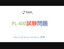 試験 PL-400: Microsoft Power Platform Developer|ktest
