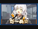 許して、あかりちゃん！【VOICEROID劇場・紲星あかり】