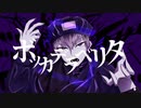 【歌ってみた】ボッカデラベリタ(RK remix)【A.T.E to RK】