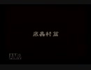 【実況】かまいたちの夜2 監獄島のわらべ唄 #21