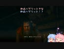 【隻狼 shadows_die_twice】琴葉姉妹が行く！葦名巡りの旅　其ノ参　VOICEROID実況