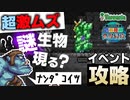 【装備共有テラリア】―Old One's Army Tier2編― 初心者を連れ絶体絶命な縛りで世界侵攻　マスターハード#6【4人実況】