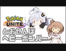 【カビゴン】さとうささらがしょうぶをしかけてきた！5戦目【ポケモンユナイト】