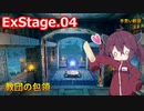 【Orcs Must Die!3】オークときりたん　exStage.04【VOICEROID実況】