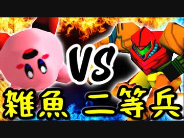 雑魚1％ VS バロンムッコロス二等兵【準々決勝第一試合】-[第五回]一触即死CPUトナメ実況-